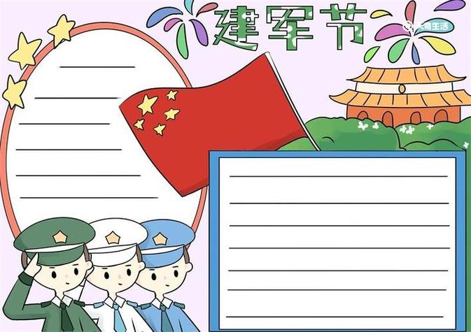 建军十七周年手抄报建军节手抄报