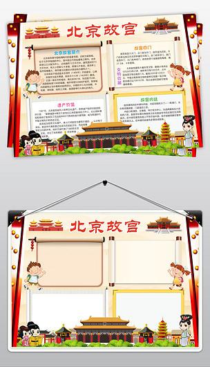 北京故宫小报中国世界文化遗产手抄报电子小报