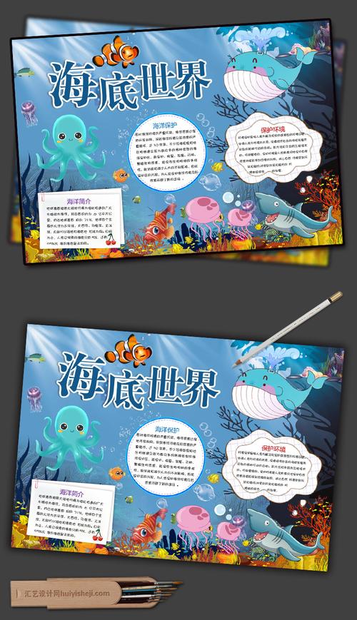 爱护海洋保护环境手抄报