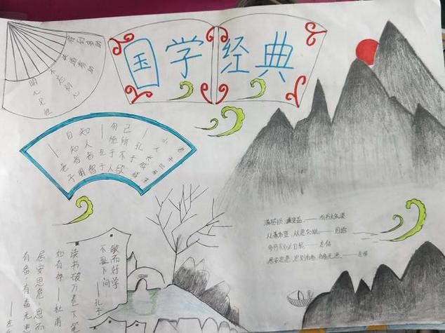 语文国学经典同行手抄报与经典同行手抄报