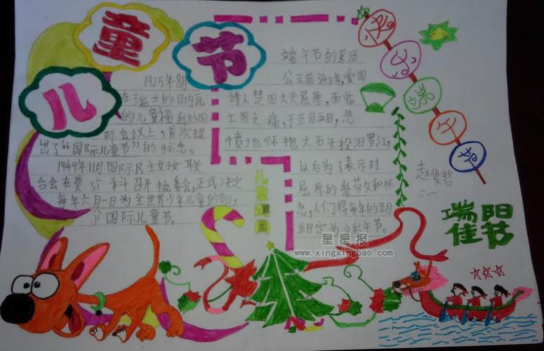 端午节和六一儿童节的手抄报 端午节和六一儿童节的手抄报怎么画