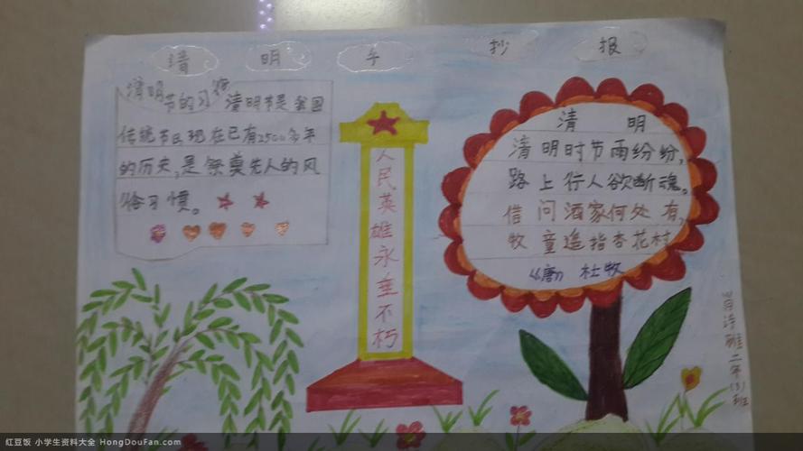 清明节缅怀先烈主题一年级手抄报-红豆饭小学生简笔画大全