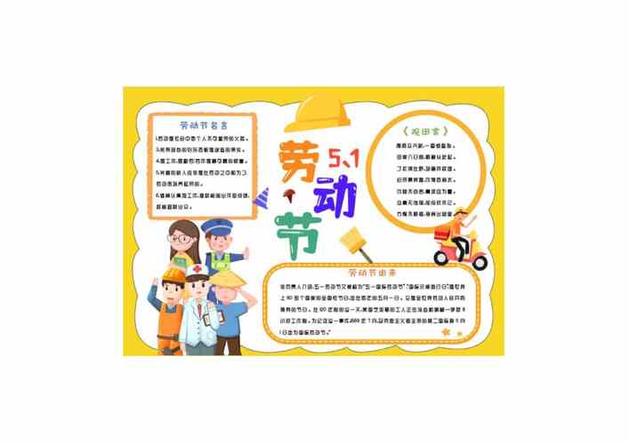 卡通五一劳动节手抄报小报彩色有字pdf