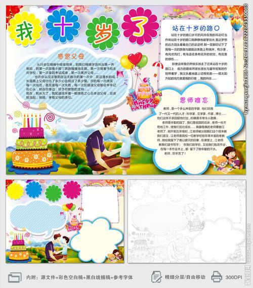 我十岁了生日成长感恩小报手抄报 我十岁了生日成长感恩小报手抄报