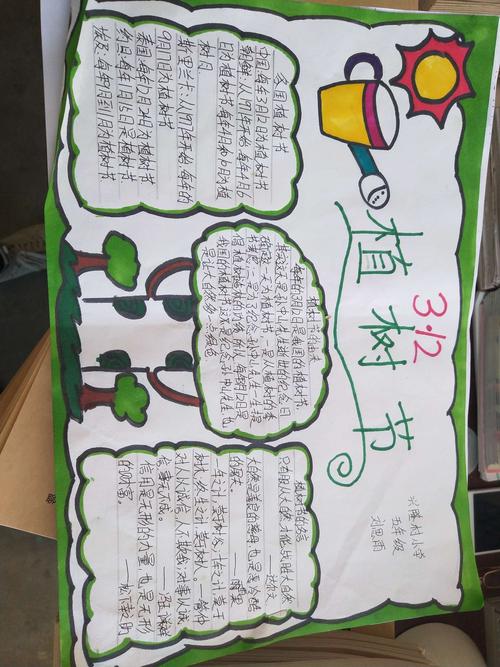 借此契机 班主任让孩子们写下自己的感受 办一张有关植树节的手抄报.