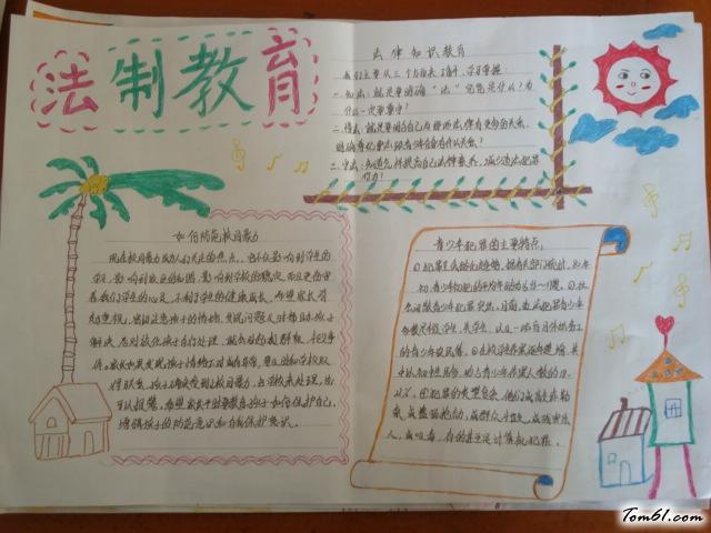 一年级教育惩戒手抄报一年级手抄报