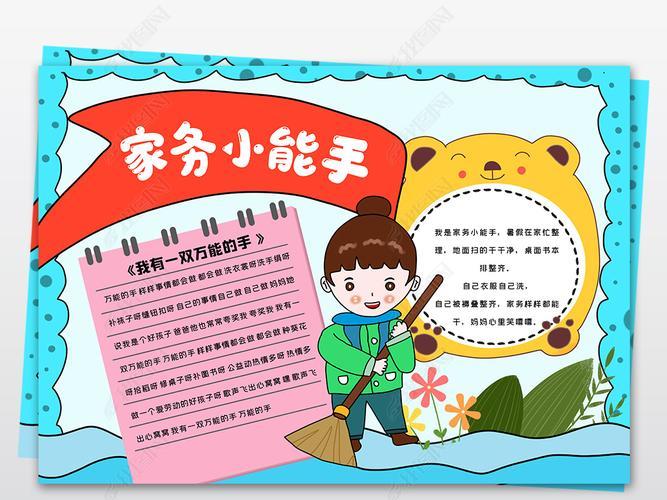 小学生自己会做的事情手抄报小学生手抄报