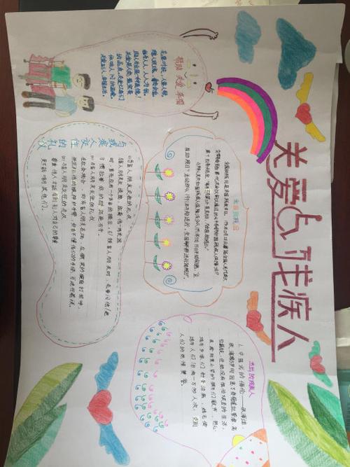 有关助残日的手抄报节日的手抄报