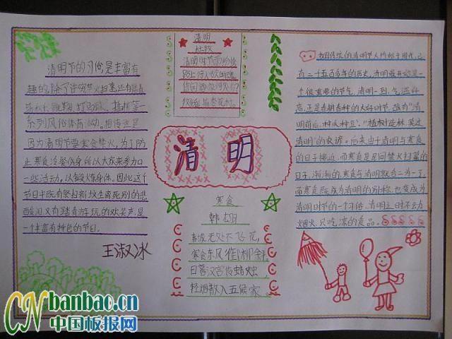 初三清明节诗画手抄报清明节手抄报