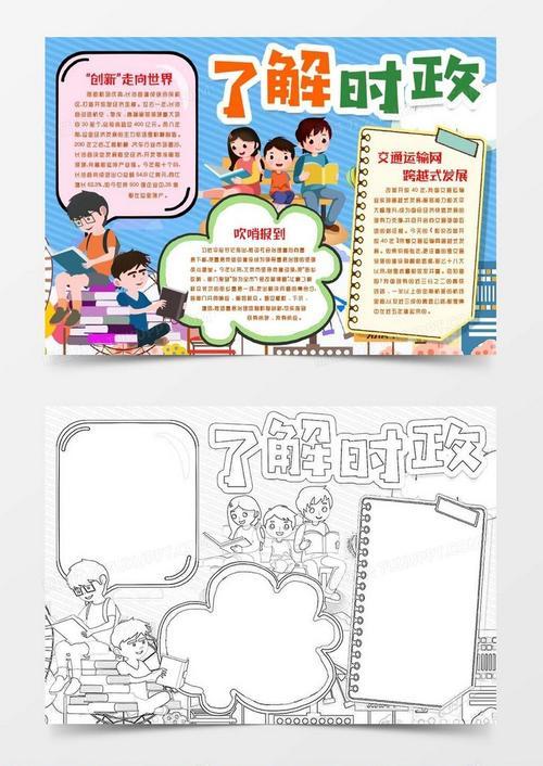 政治新闻手抄报2021七月(政治新闻手抄报2021七月六日)