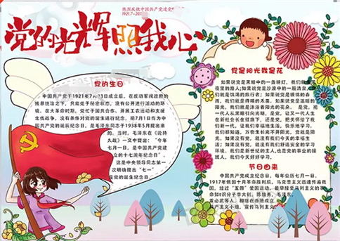 党的光辉照我心清明手抄报我心向党的手抄报