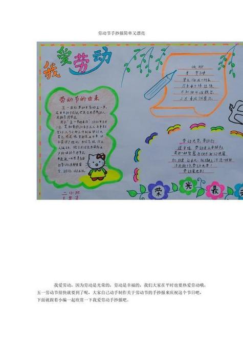 热爱劳动a4纸手抄报热爱劳动的手抄报