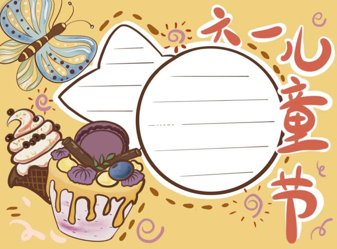 6.1 儿童节90手抄报09 原创