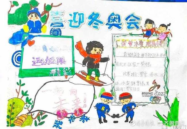 济南这些小学生的冬奥手抄报创意满满奥运冰雪运动 网易订阅