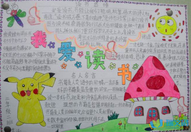 快乐读书手抄报读书最重要的是要思考 如果只是单纯的读书而不