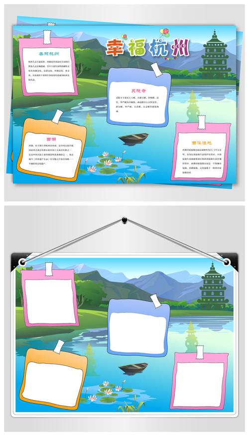 杭州手抄报