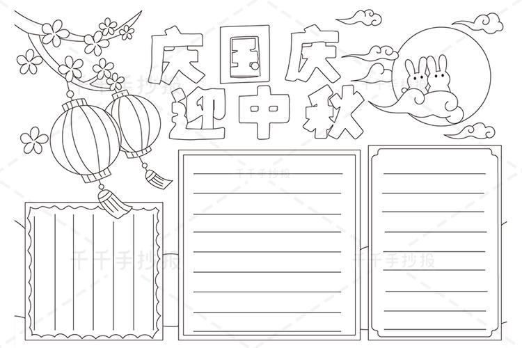 2024庆国庆迎中秋手抄报 中秋节手抄报简笔画