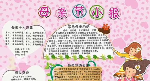 2024年小学生母亲节手抄报作品展 用手绘来表达对妈妈的爱