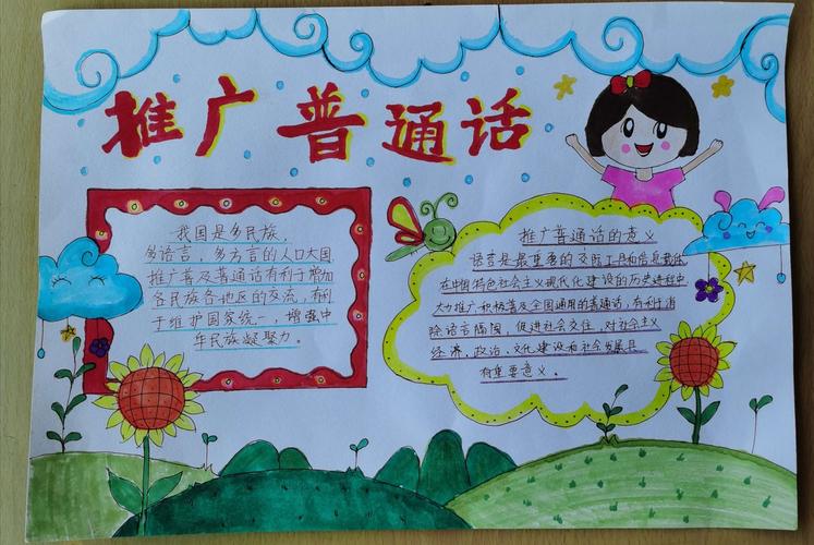 高年级同学举办了一期推普周手抄报活动.