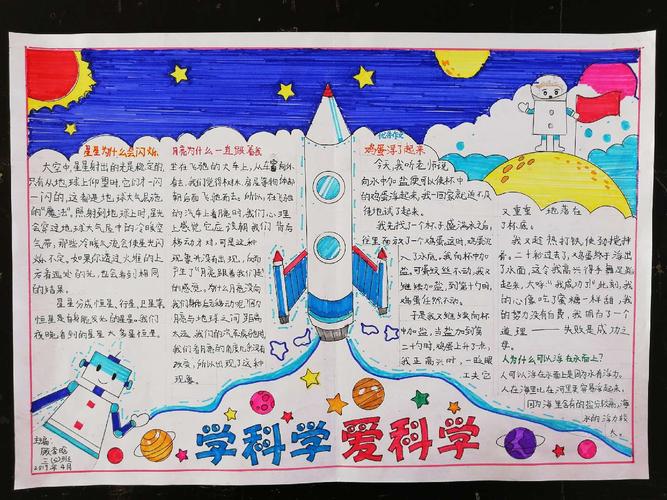 学科学 爱科学 qlxx三 5 班 我爱科学 主题手抄报