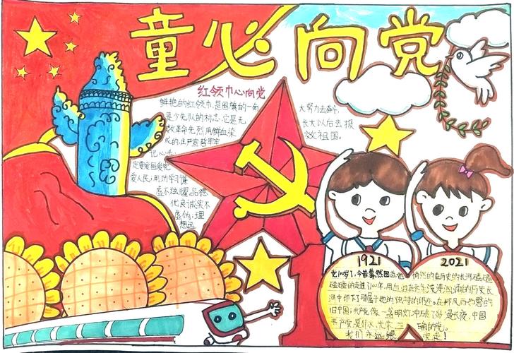 童心向党祖国万岁手抄报