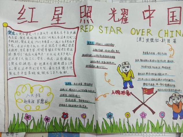 红星照耀中国手抄报绘画一等奖10张红星照耀中国手抄报小报我的暑假