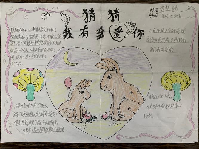 走进绘本 描绘故事 佛冈县石角镇中心小学语文课题一年级手抄报