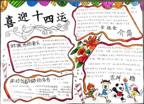 迎十四运绘画手抄报喜迎十八大手抄报