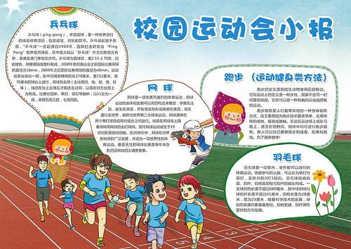 跑步素材 跑步卡通人物 体育手抄报 校园小报 亲子运动会小报 亲子