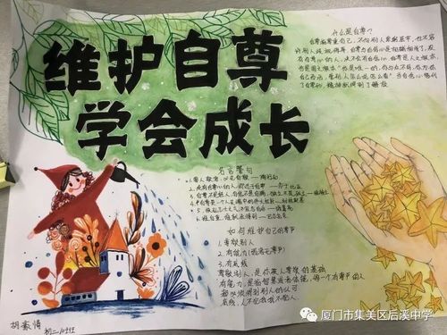 每班出一期以 维护自尊 学会自爱 为主题的手抄报手抄报02每班出一期