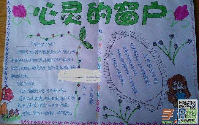 手抄报 手抄报图片 眼睛好比心灵的窗户不要让这扇窗户打开