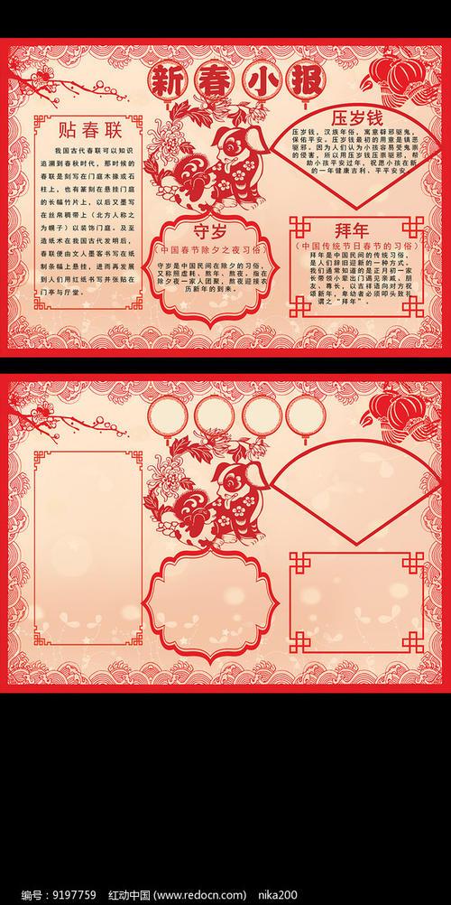关于过年的剪纸手抄报过年的手抄报