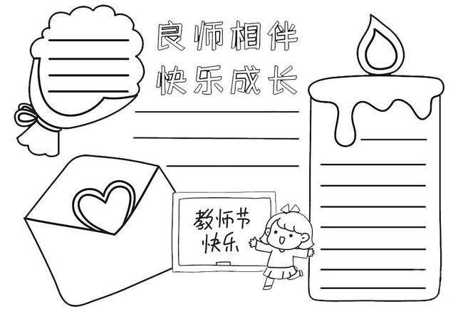 教师节手抄报黑白画 教师节简单的手抄报黑白素描画 - 爱个性
