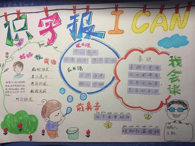 小学五年级语文s版复习教案-word文档下载和 我爱识字word小报手抄报