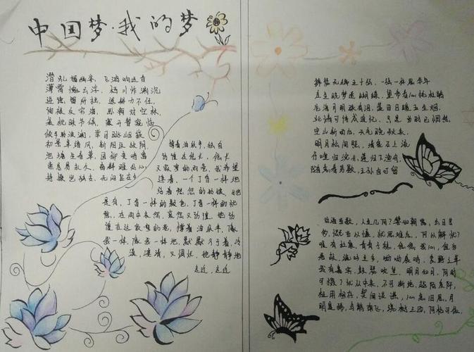 我的中国梦手抄报资料篇二五彩缤纷的梦想之花