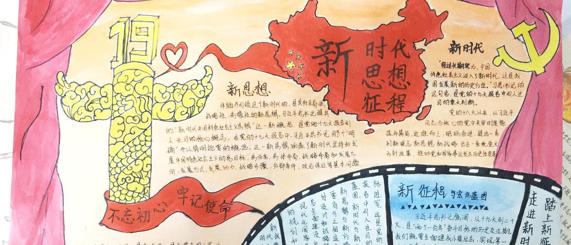新思想引领新征程手抄报手抄报简单又漂亮