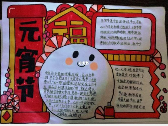 元宵节手抄报06 元宵节手抄报06