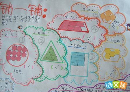 小学五年级数学多边形面积手抄报 小学五年级手抄报