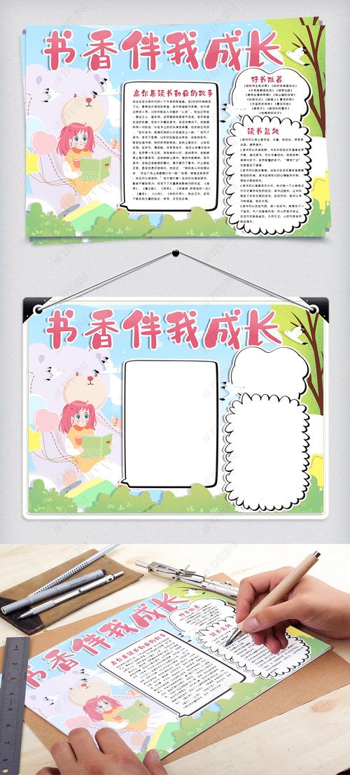 原创书香伴我成长手抄报版权可商用