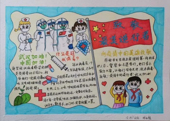 群力小学胡云清手抄报小学手抄报