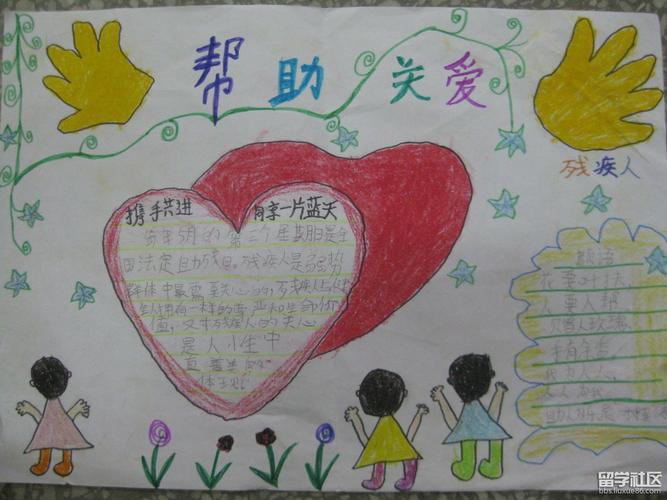 关爱盲人手抄报图片