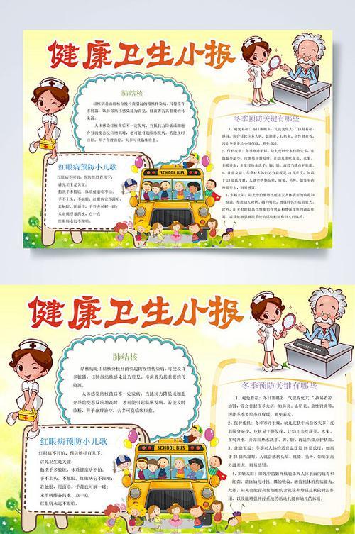 小学生讲卫生与健康手抄报 小学生健康手抄报