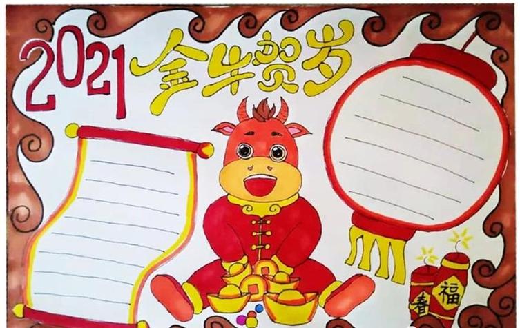 2024牛年春节二年级手抄报羊年春节手抄报