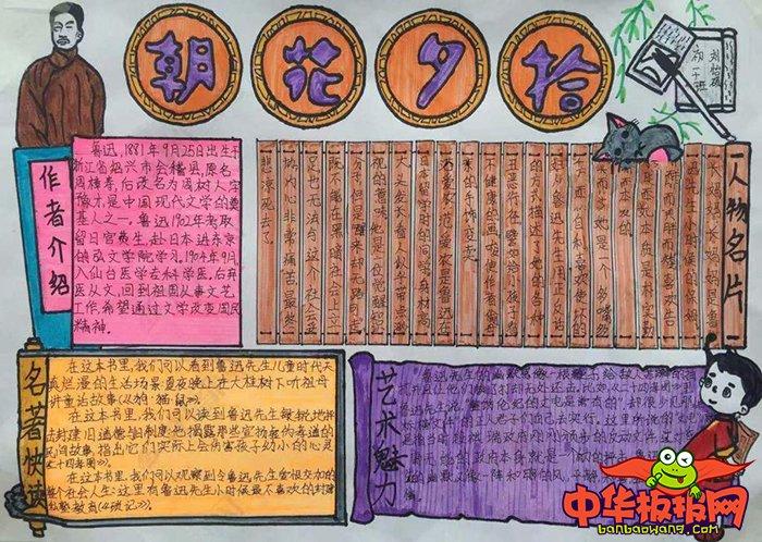 初中生朝花夕拾手抄报图片品读朝花夕拾