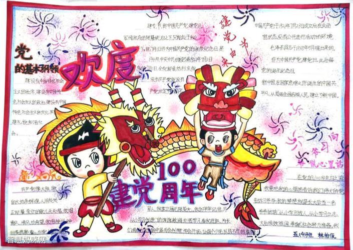 建筑100周年手抄报 70周年手抄报