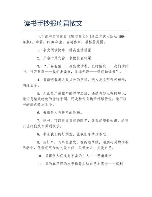 读书手抄报琦君散文文字稿
