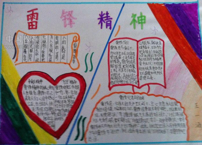 学雷锋手抄报 雷锋虽然离我们远去了 但是几十年来 他的精神却一直