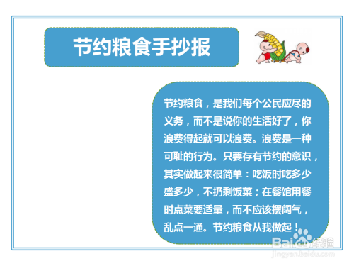 三年级节约粮食的手抄报应该怎么画