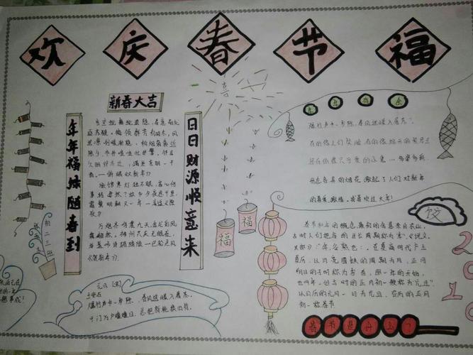 张宇杰用对联装点手抄报 贴对联也是中国传统的春节习俗.