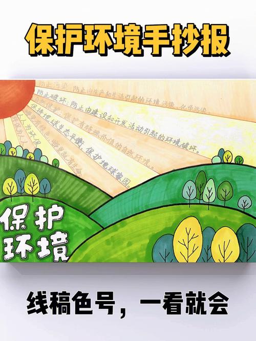 手抄报保护环境手抄报主题小报线稿教程